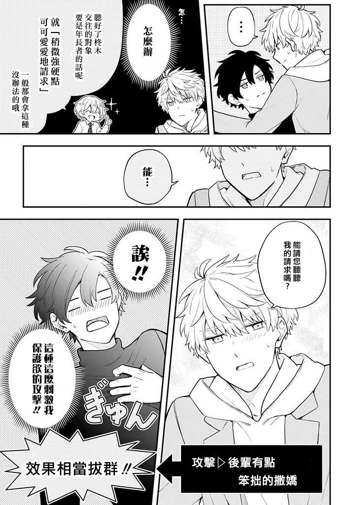 腐男子家族韩漫全集-第24话无删减无遮挡章节图片 