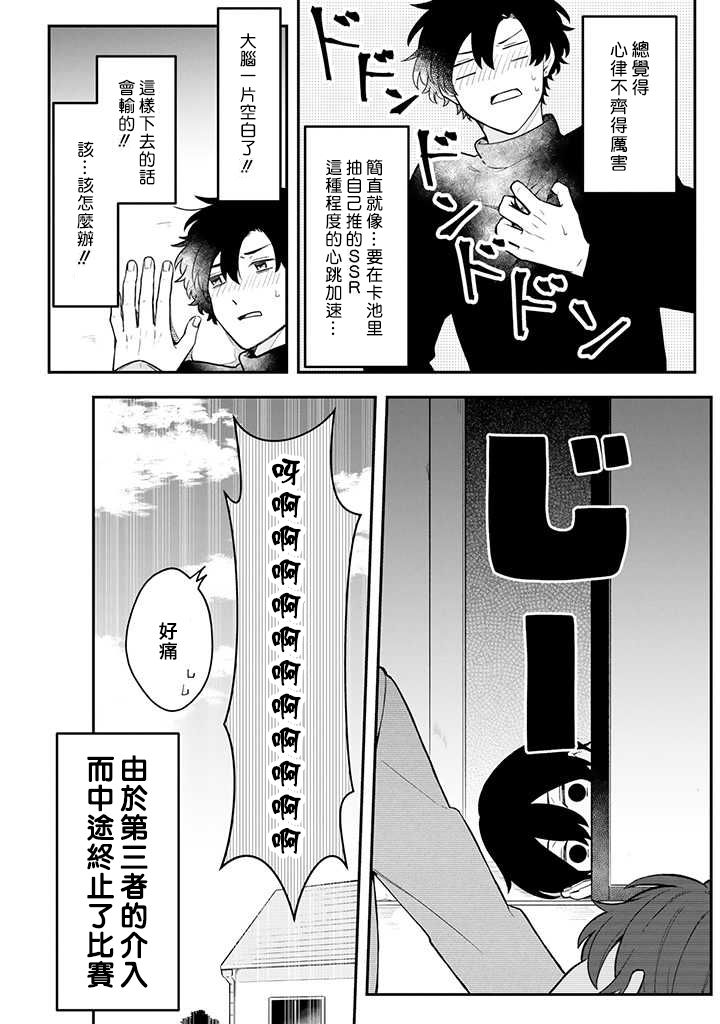 腐男子家族韩漫全集-第24话无删减无遮挡章节图片 