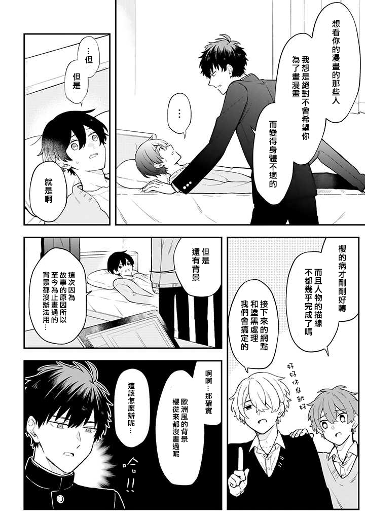 腐男子家族韩漫全集-第25话无删减无遮挡章节图片 