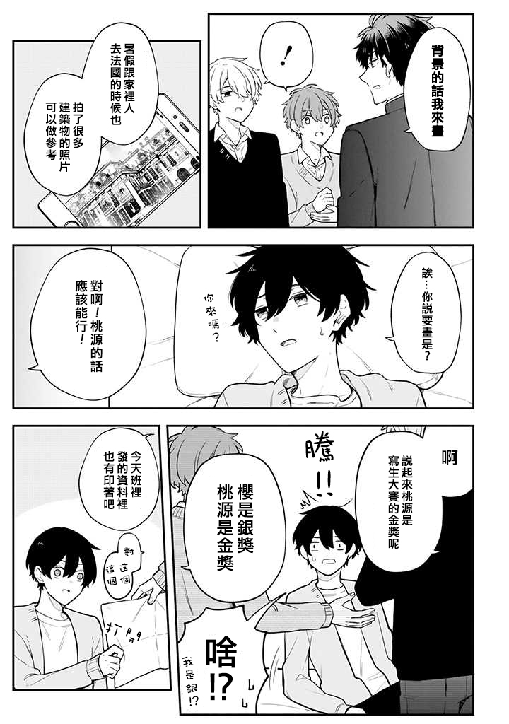 腐男子家族韩漫全集-第25话无删减无遮挡章节图片 