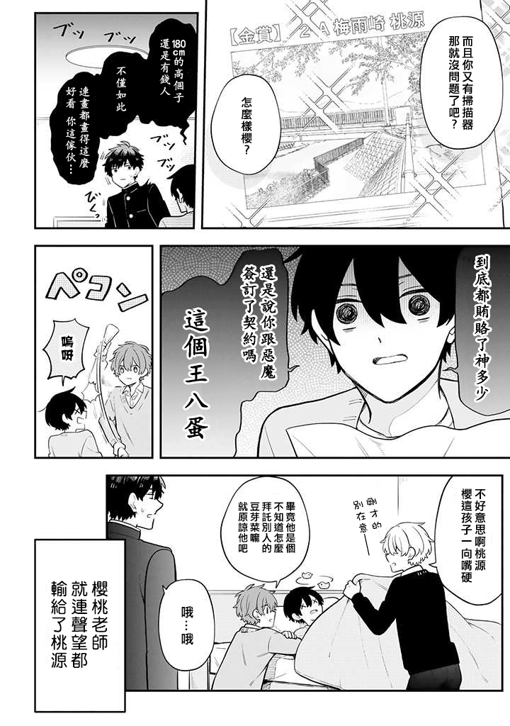 腐男子家族韩漫全集-第25话无删减无遮挡章节图片 