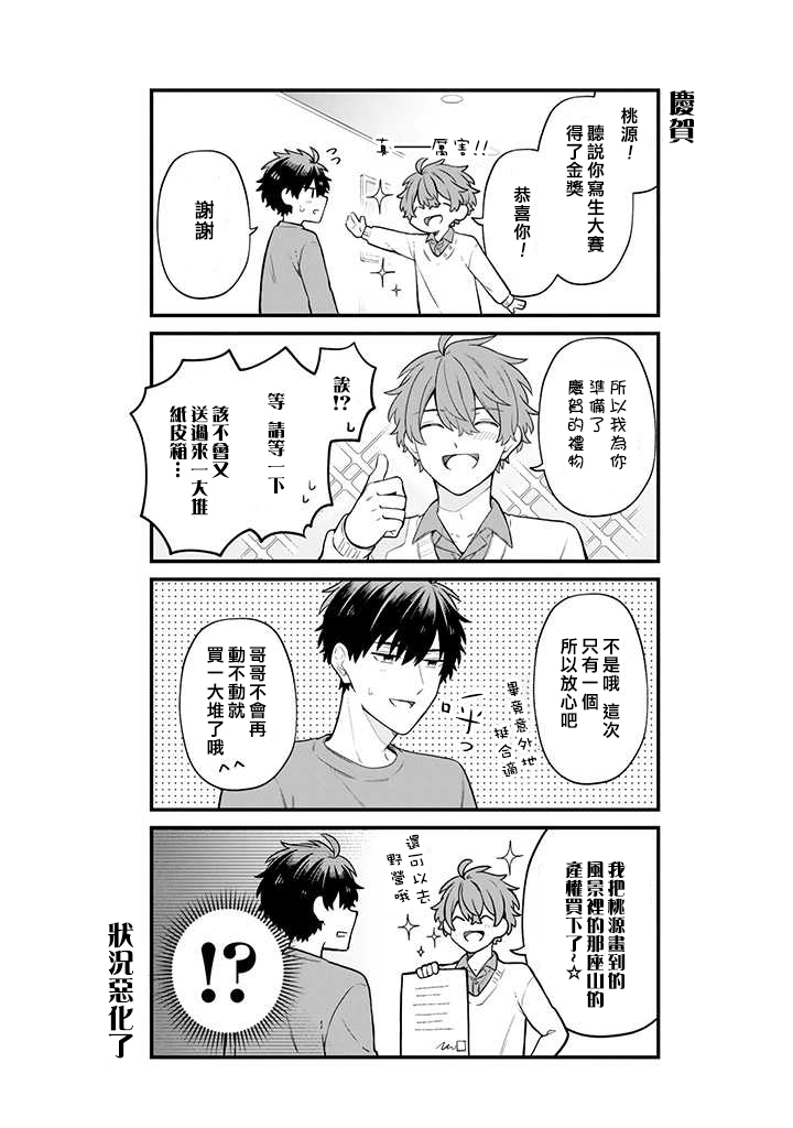 腐男子家族韩漫全集-第25话无删减无遮挡章节图片 