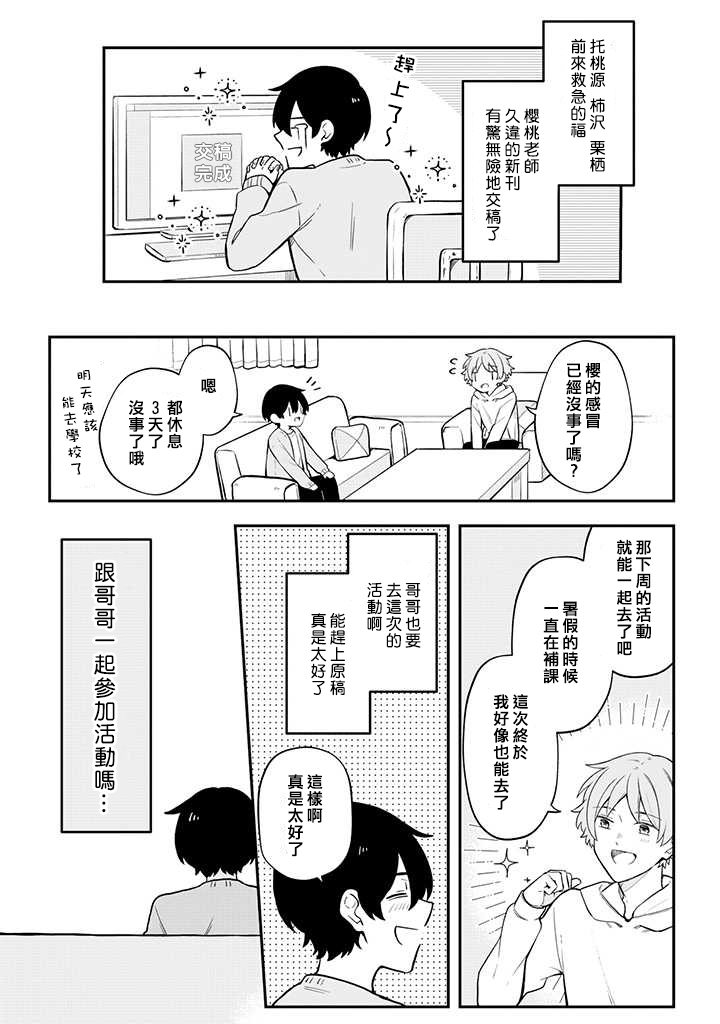 腐男子家族韩漫全集-第25话无删减无遮挡章节图片 