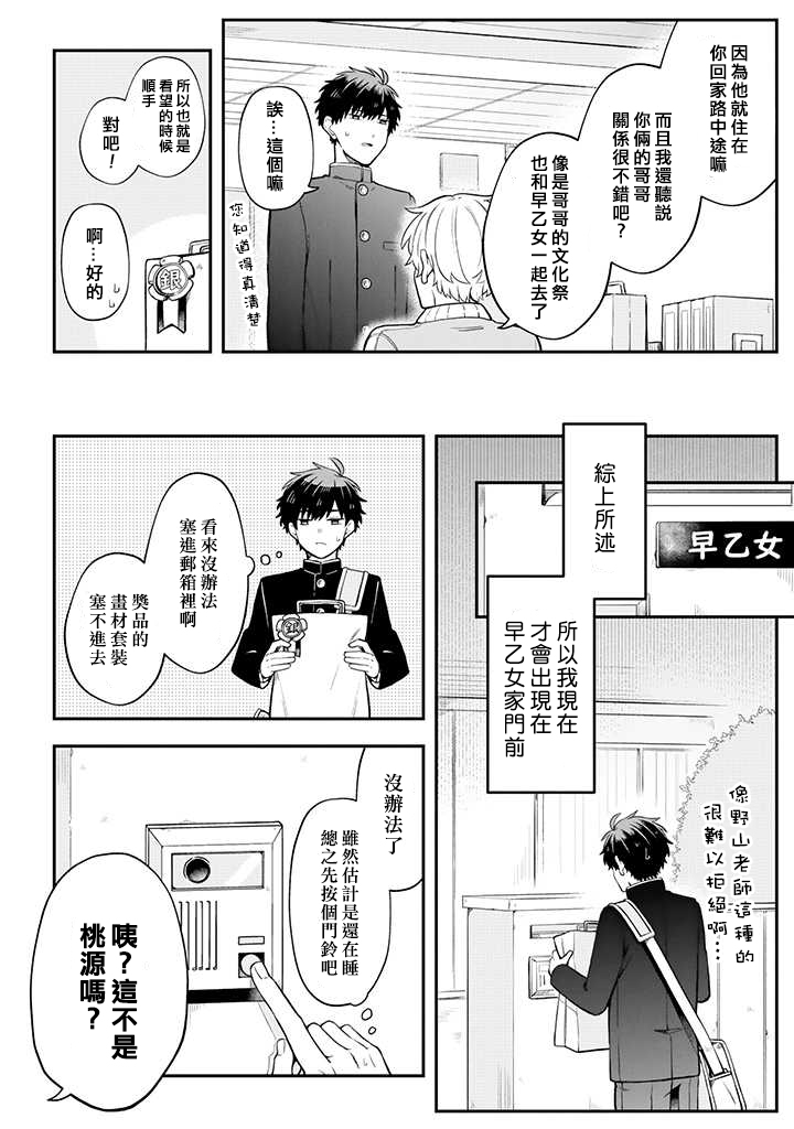 腐男子家族韩漫全集-第25话无删减无遮挡章节图片 