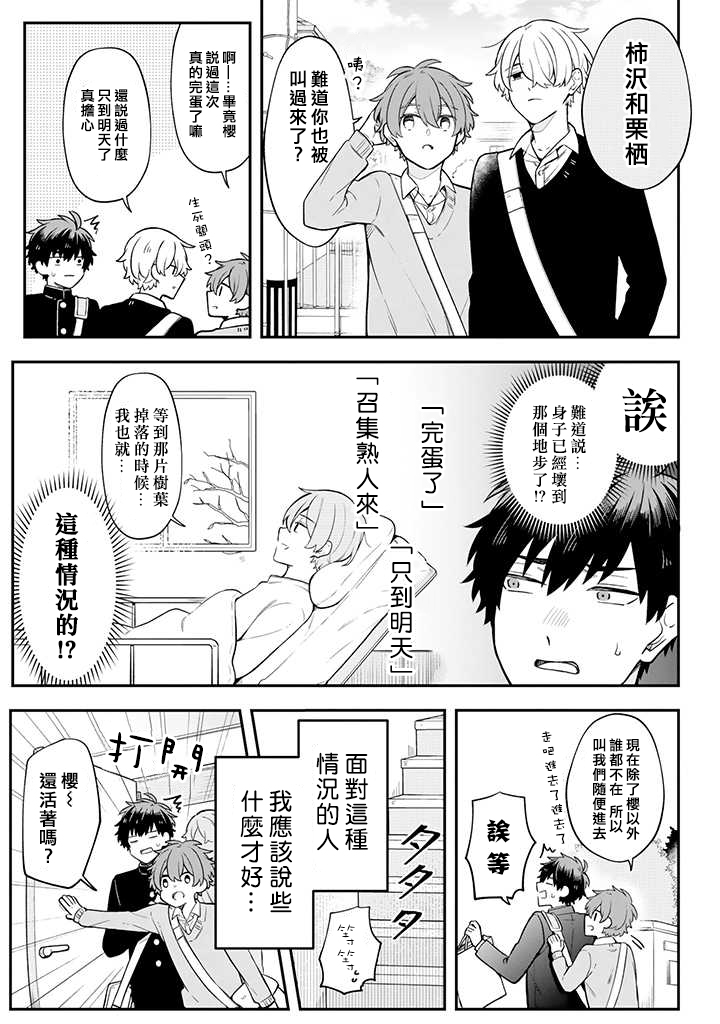 腐男子家族韩漫全集-第25话无删减无遮挡章节图片 