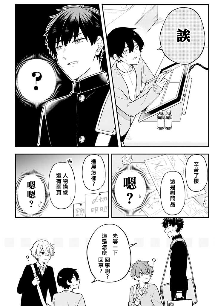 腐男子家族韩漫全集-第25话无删减无遮挡章节图片 