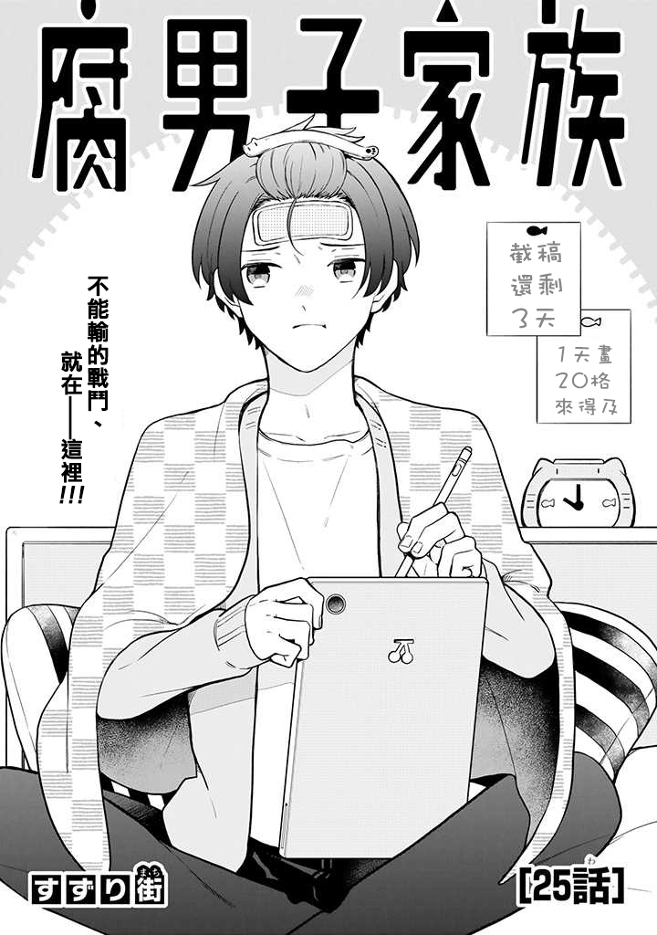 腐男子家族韩漫全集-第25话无删减无遮挡章节图片 