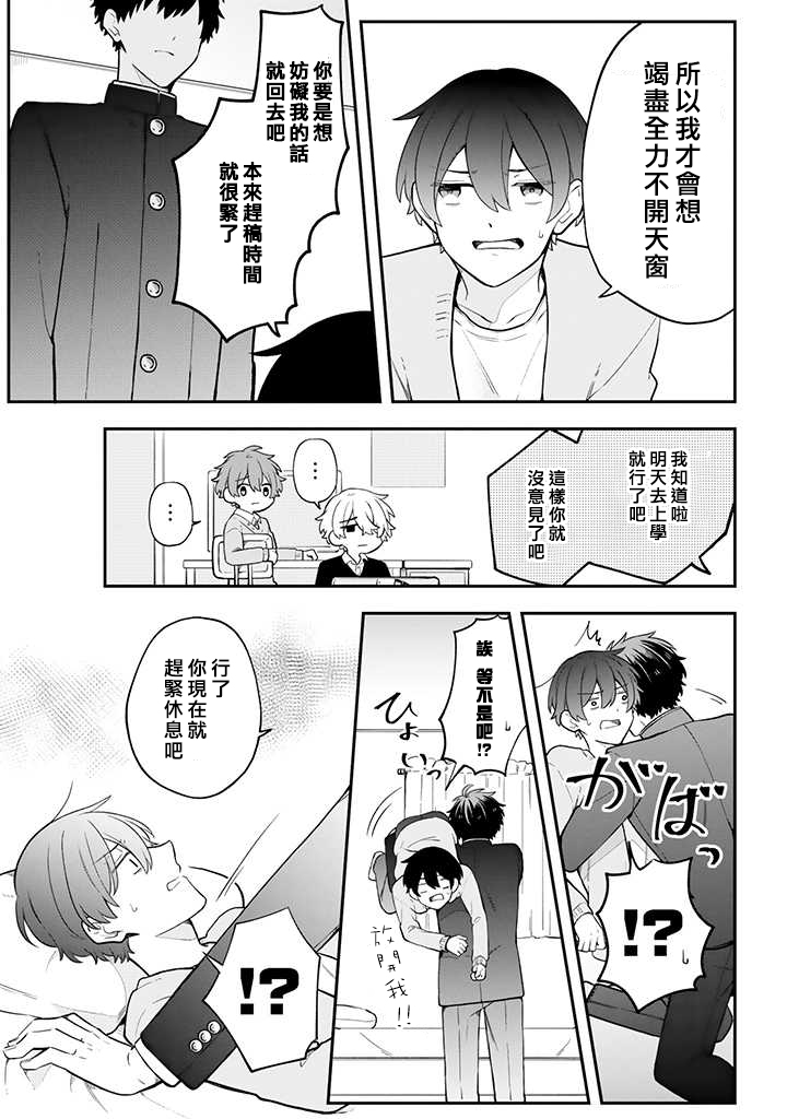 腐男子家族韩漫全集-第25话无删减无遮挡章节图片 