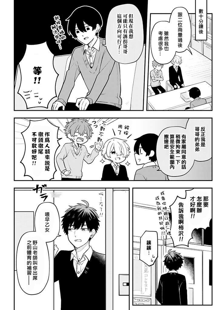 腐男子家族韩漫全集-第26话无删减无遮挡章节图片 