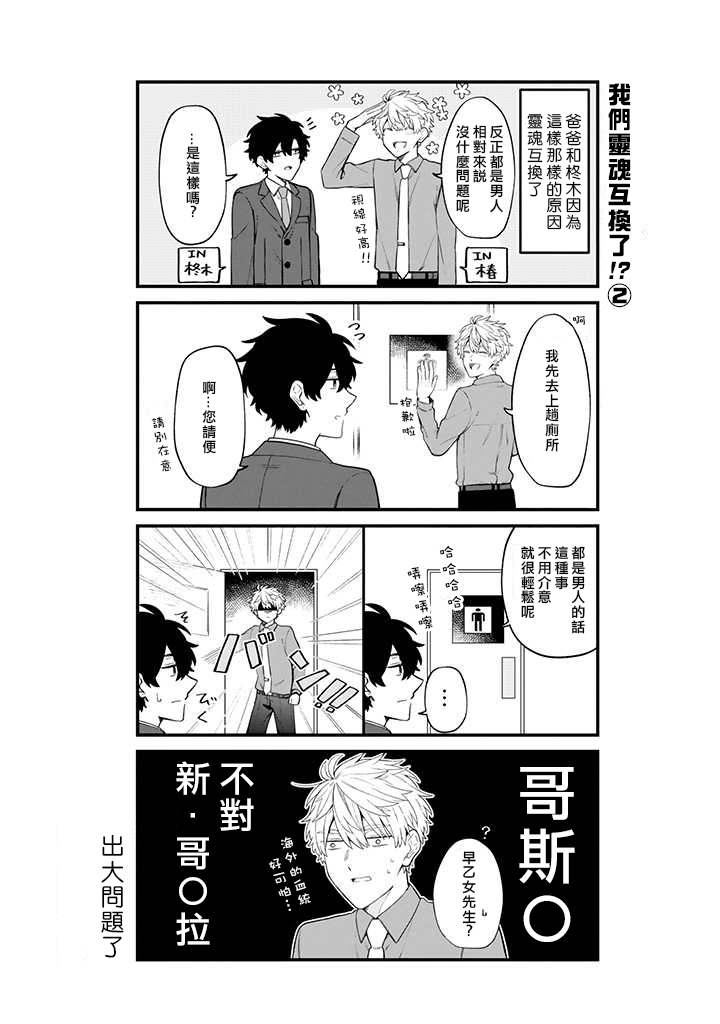 腐男子家族韩漫全集-第26话无删减无遮挡章节图片 
