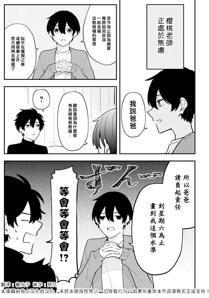 腐男子家族韩漫全集-第26话无删减无遮挡章节图片 