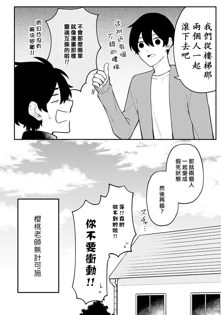 腐男子家族韩漫全集-第26话无删减无遮挡章节图片 