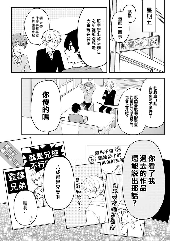 腐男子家族韩漫全集-第26话无删减无遮挡章节图片 