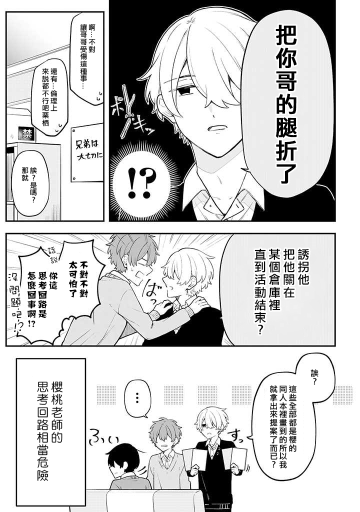 腐男子家族韩漫全集-第26话无删减无遮挡章节图片 