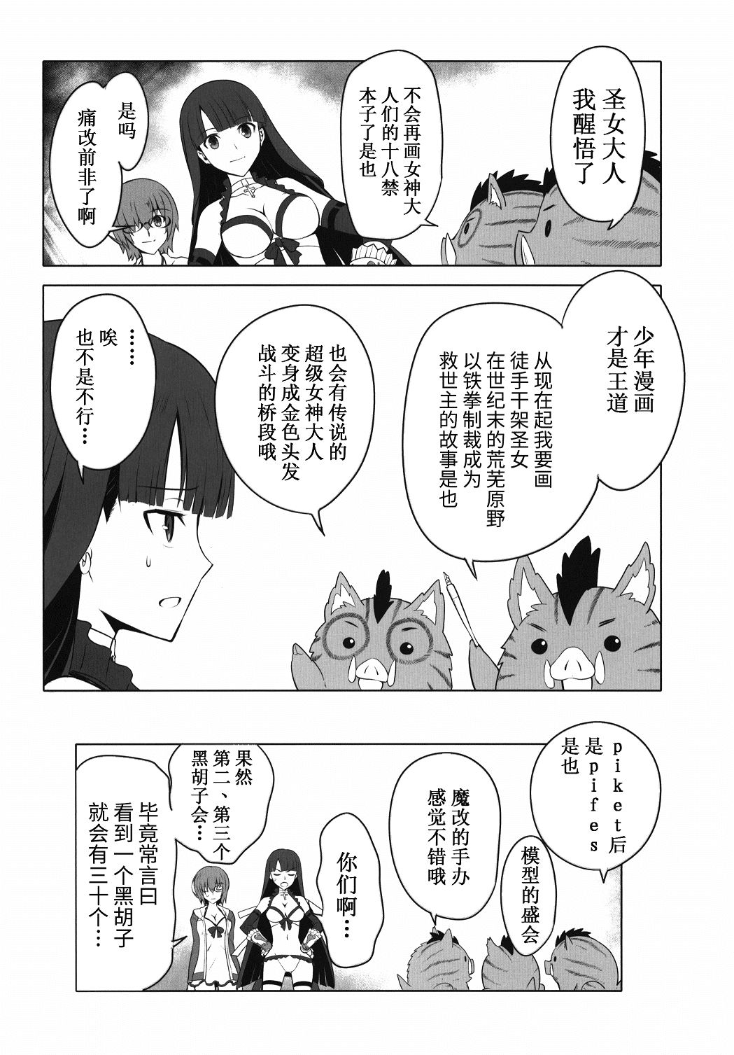 世纪末救世主传说 玛尔达之拳韩漫全集-短篇无删减无遮挡章节图片 