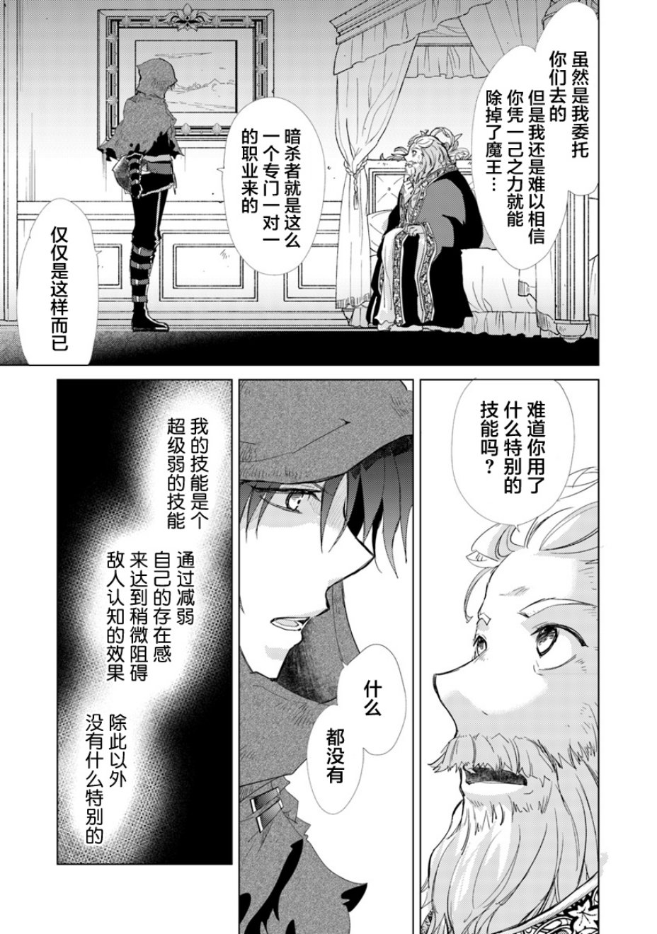 拥有开挂技能“薄影”的公会职员原来是传说级别的暗杀者韩漫全集-第01话无删减无遮挡章节图片 