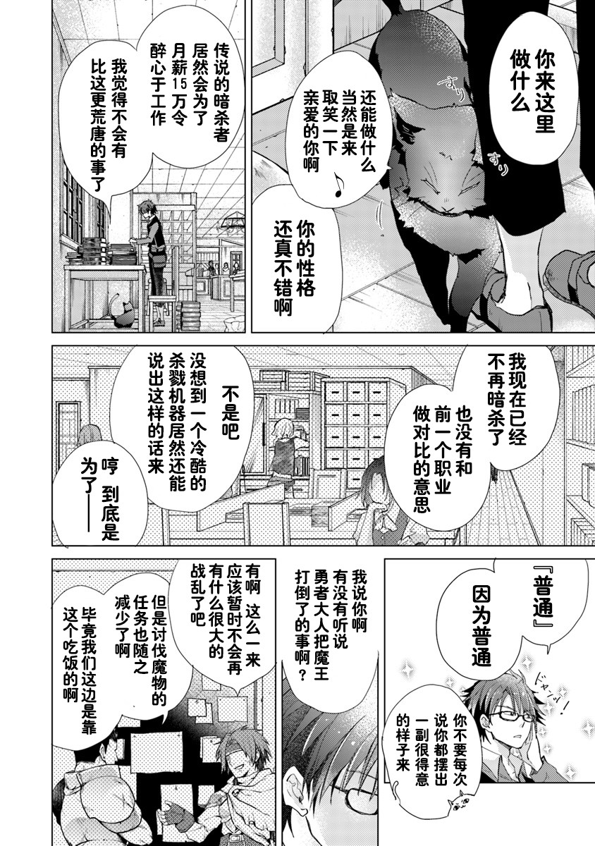 拥有开挂技能“薄影”的公会职员原来是传说级别的暗杀者韩漫全集-第02话无删减无遮挡章节图片 
