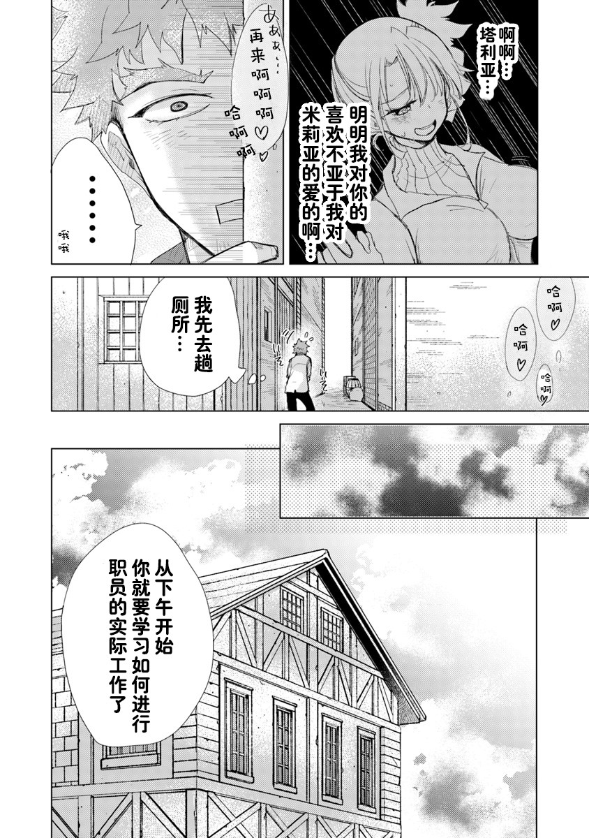 拥有开挂技能“薄影”的公会职员原来是传说级别的暗杀者韩漫全集-第02话无删减无遮挡章节图片 