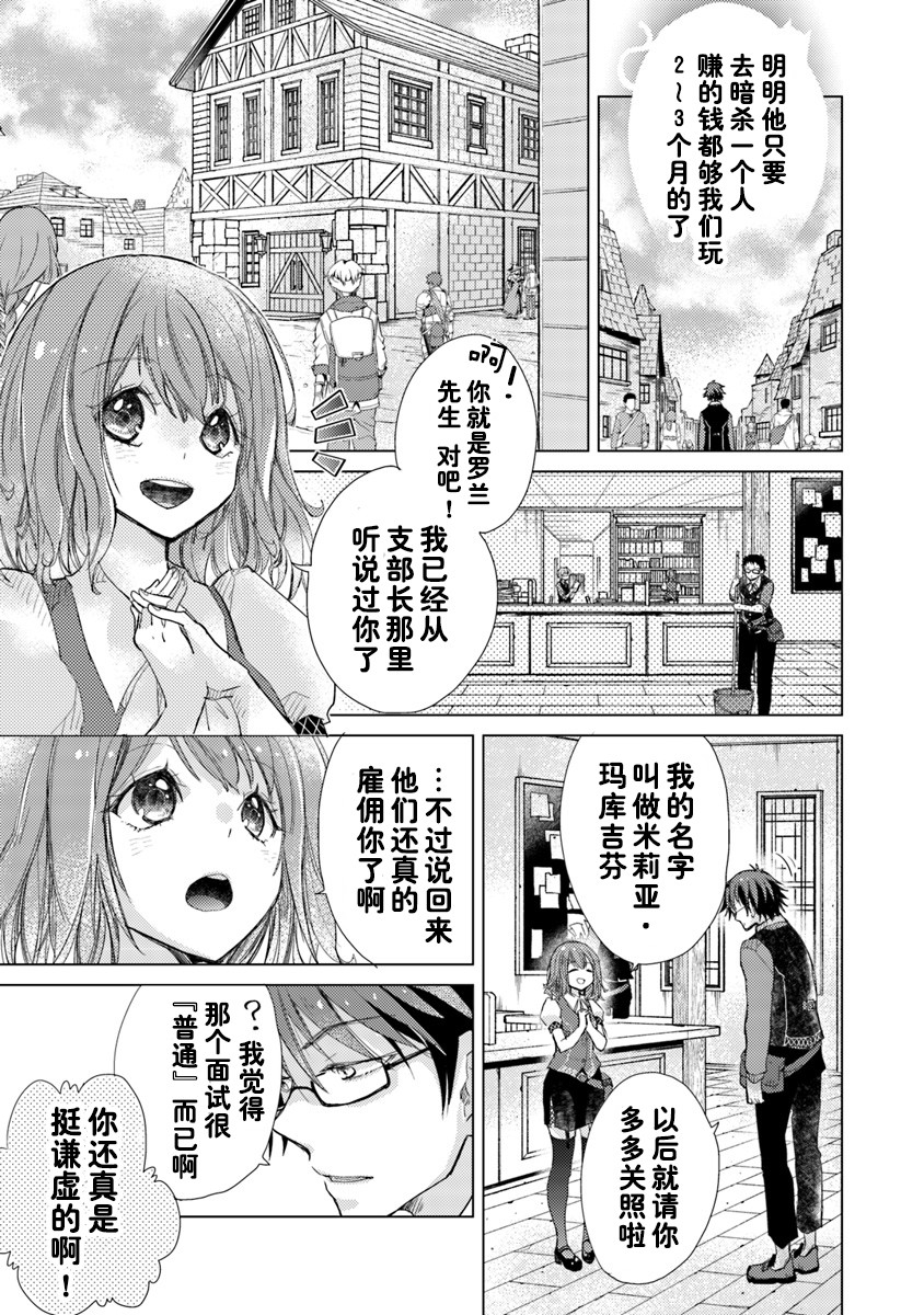 拥有开挂技能“薄影”的公会职员原来是传说级别的暗杀者韩漫全集-第02话无删减无遮挡章节图片 