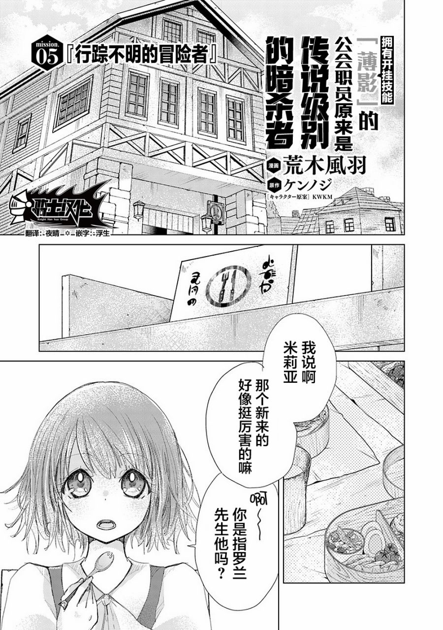 拥有开挂技能“薄影”的公会职员原来是传说级别的暗杀者韩漫全集-第05话无删减无遮挡章节图片 