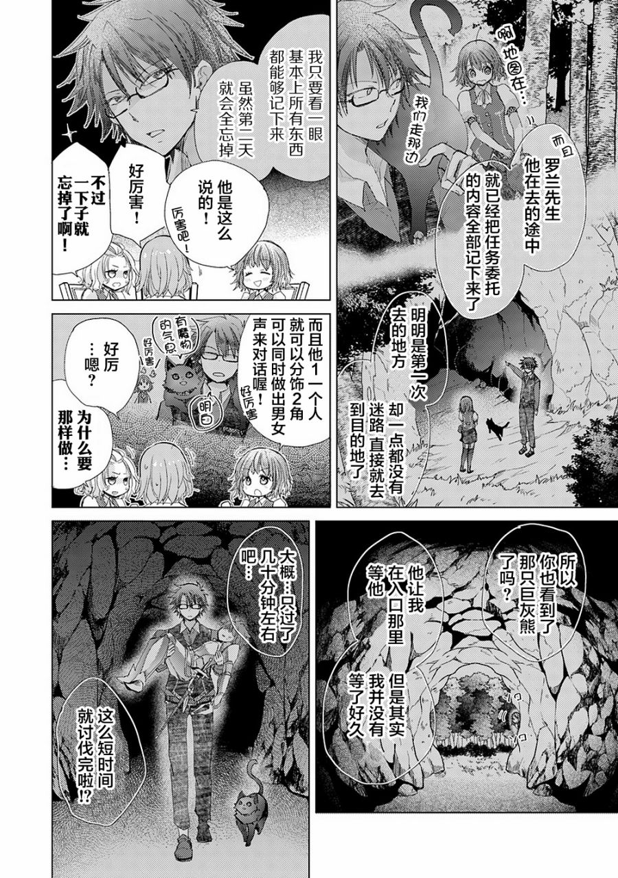 拥有开挂技能“薄影”的公会职员原来是传说级别的暗杀者韩漫全集-第05话无删减无遮挡章节图片 