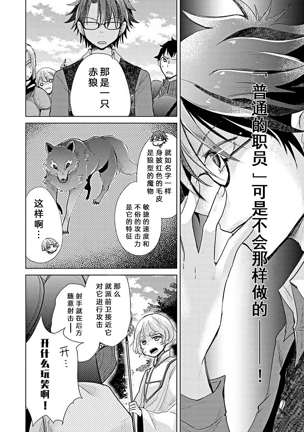 拥有开挂技能“薄影”的公会职员原来是传说级别的暗杀者韩漫全集-第06话无删减无遮挡章节图片 