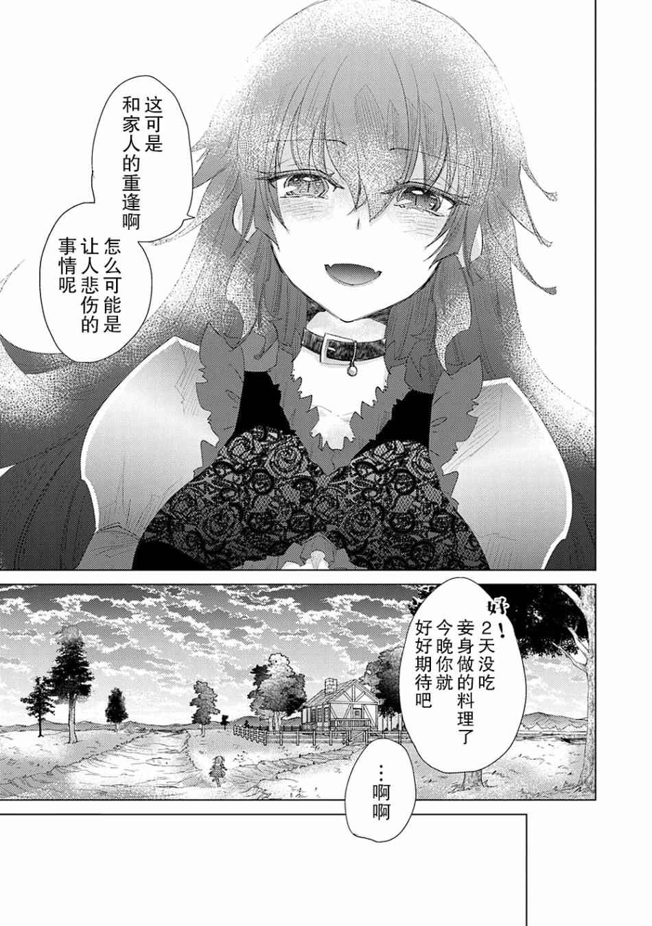 拥有开挂技能“薄影”的公会职员原来是传说级别的暗杀者韩漫全集-第10话无删减无遮挡章节图片 