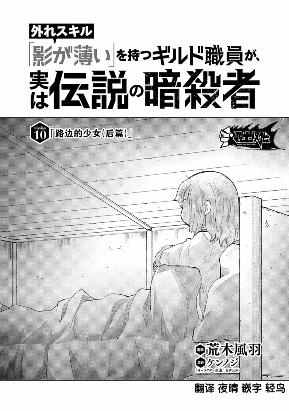 拥有开挂技能“薄影”的公会职员原来是传说级别的暗杀者韩漫全集-第10话无删减无遮挡章节图片 