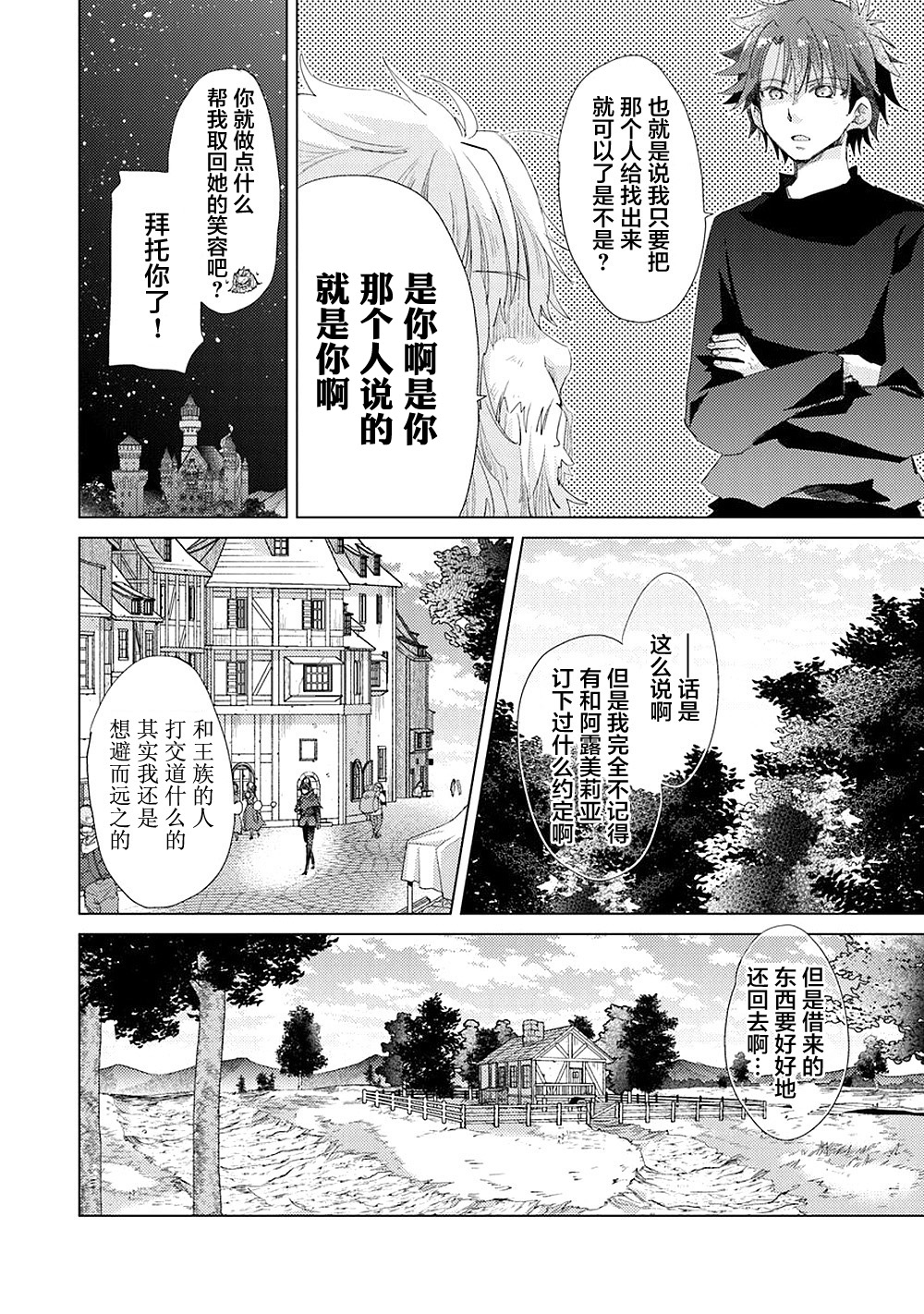 拥有开挂技能“薄影”的公会职员原来是传说级别的暗杀者韩漫全集-第11话无删减无遮挡章节图片 