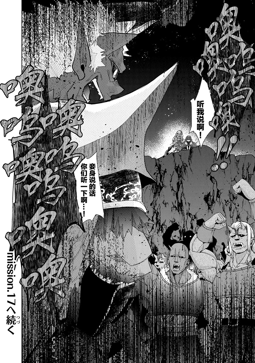 拥有开挂技能“薄影”的公会职员原来是传说级别的暗杀者韩漫全集-第16话无删减无遮挡章节图片 