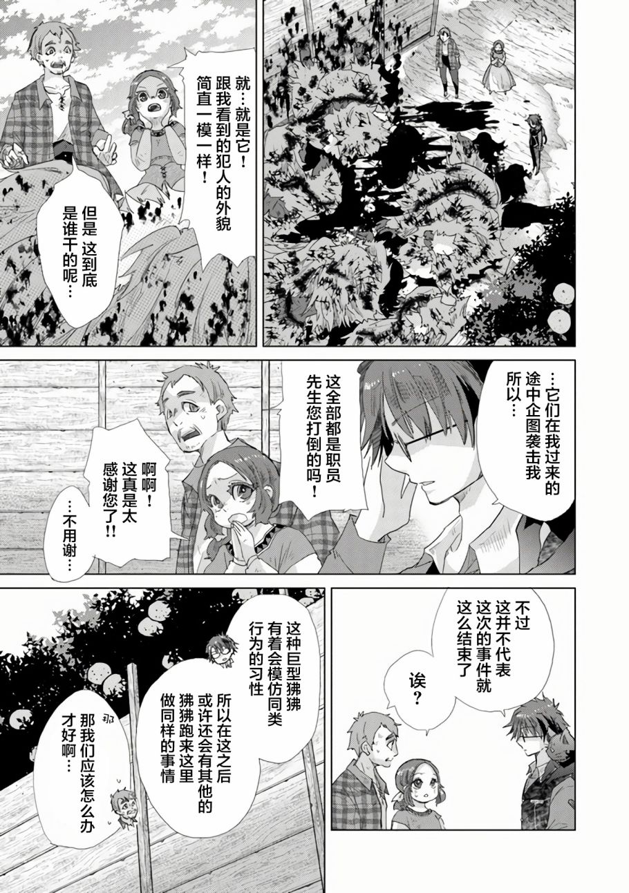 拥有开挂技能“薄影”的公会职员原来是传说级别的暗杀者韩漫全集-第18话无删减无遮挡章节图片 