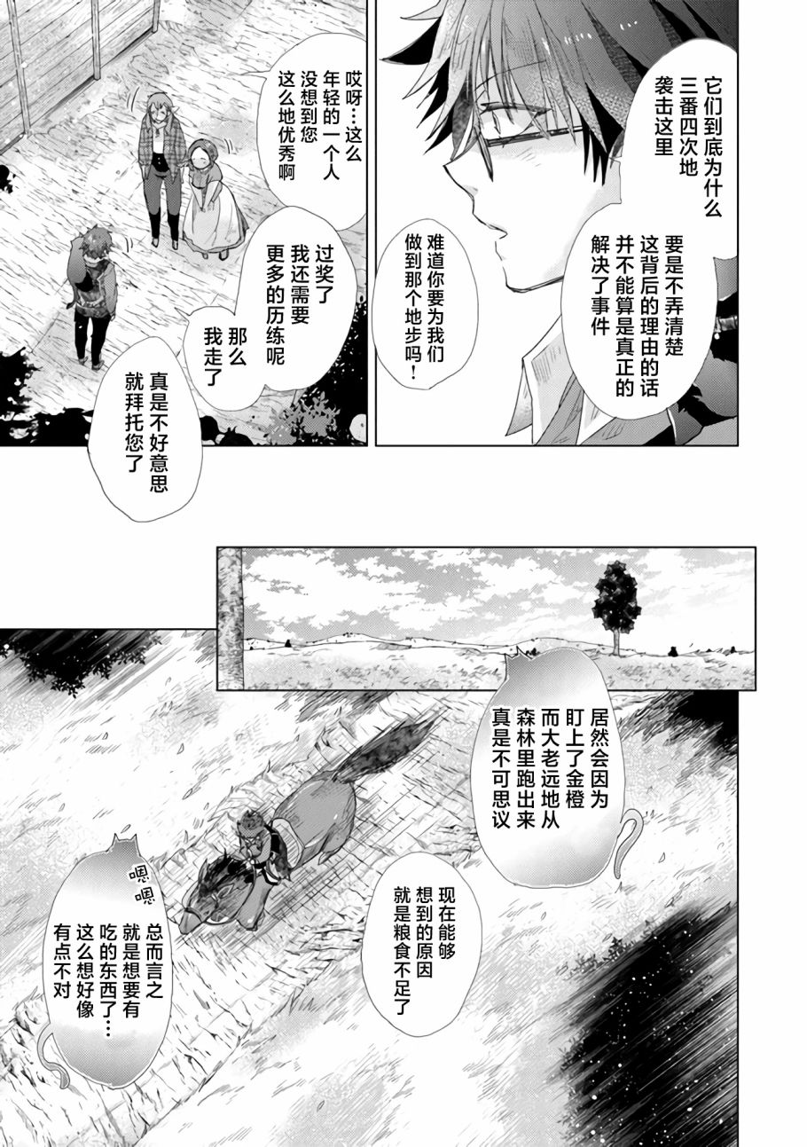 拥有开挂技能“薄影”的公会职员原来是传说级别的暗杀者韩漫全集-第18话无删减无遮挡章节图片 