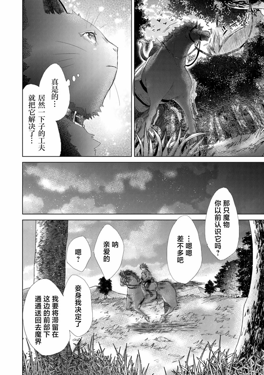 拥有开挂技能“薄影”的公会职员原来是传说级别的暗杀者韩漫全集-第18话无删减无遮挡章节图片 