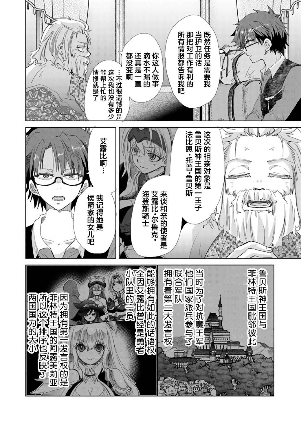 拥有开挂技能“薄影”的公会职员原来是传说级别的暗杀者韩漫全集-第19话无删减无遮挡章节图片 