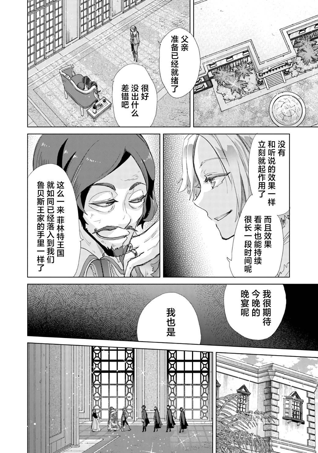 拥有开挂技能“薄影”的公会职员原来是传说级别的暗杀者韩漫全集-第20话无删减无遮挡章节图片 