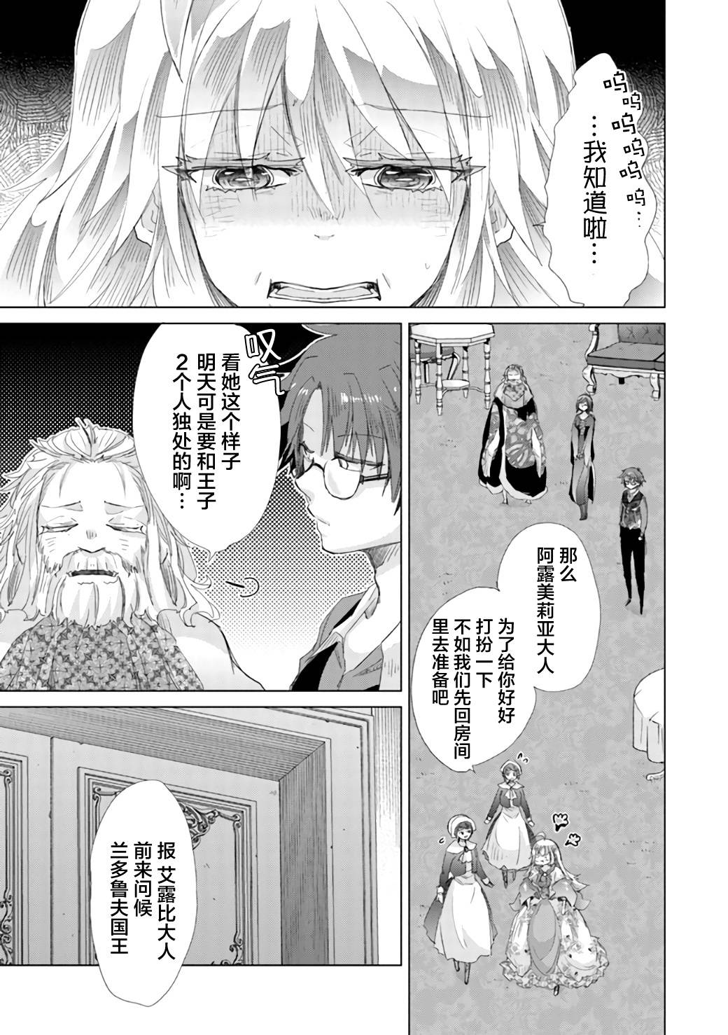 拥有开挂技能“薄影”的公会职员原来是传说级别的暗杀者韩漫全集-第20话无删减无遮挡章节图片 