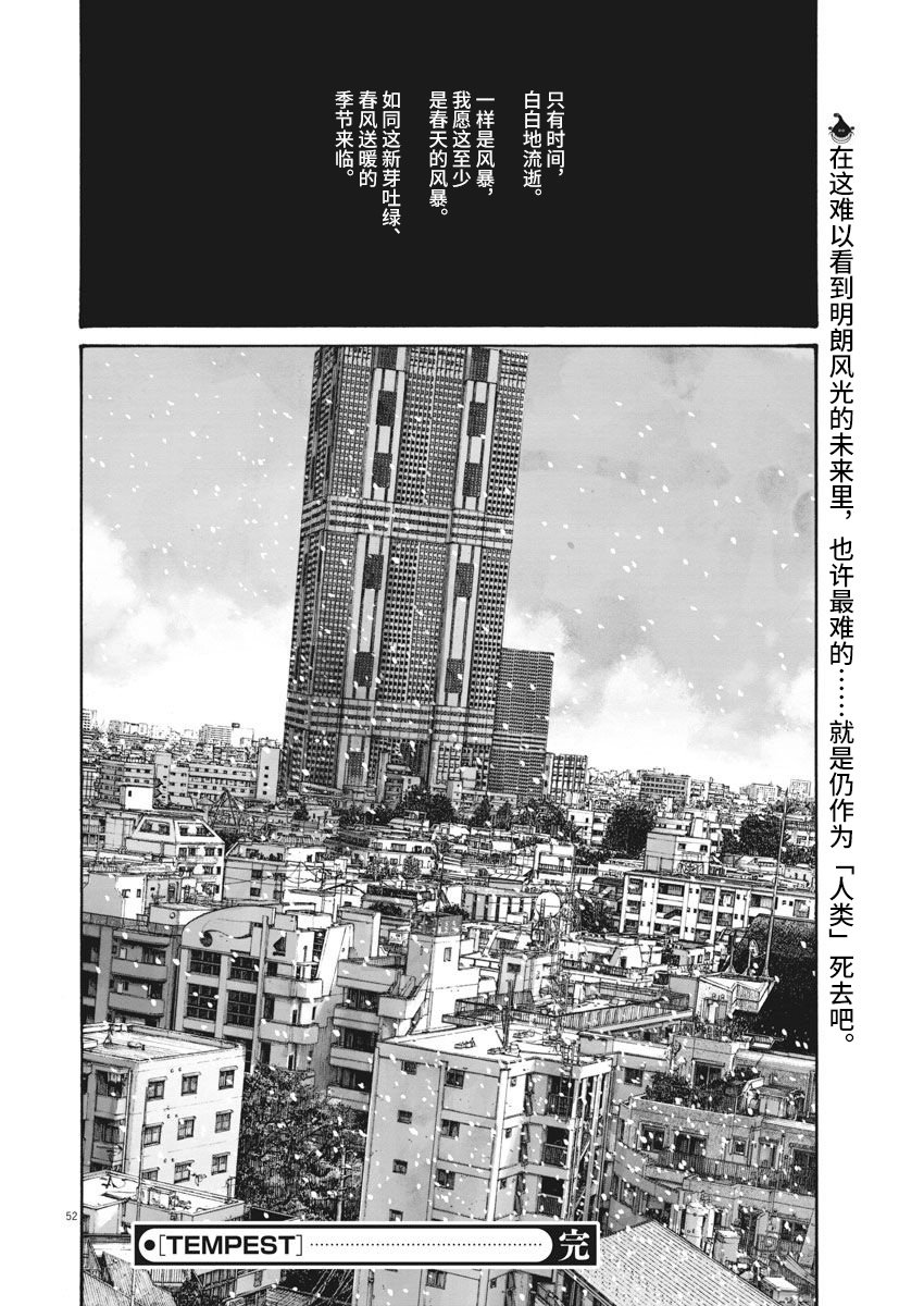 TEMPEST韩漫全集-短篇无删减无遮挡章节图片 
