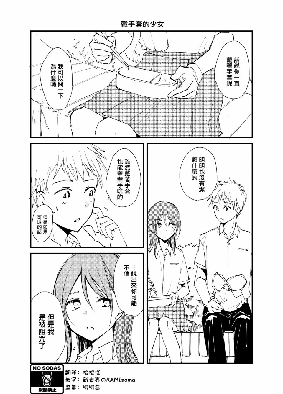 戴手套的少女韩漫全集-第01话无删减无遮挡章节图片 