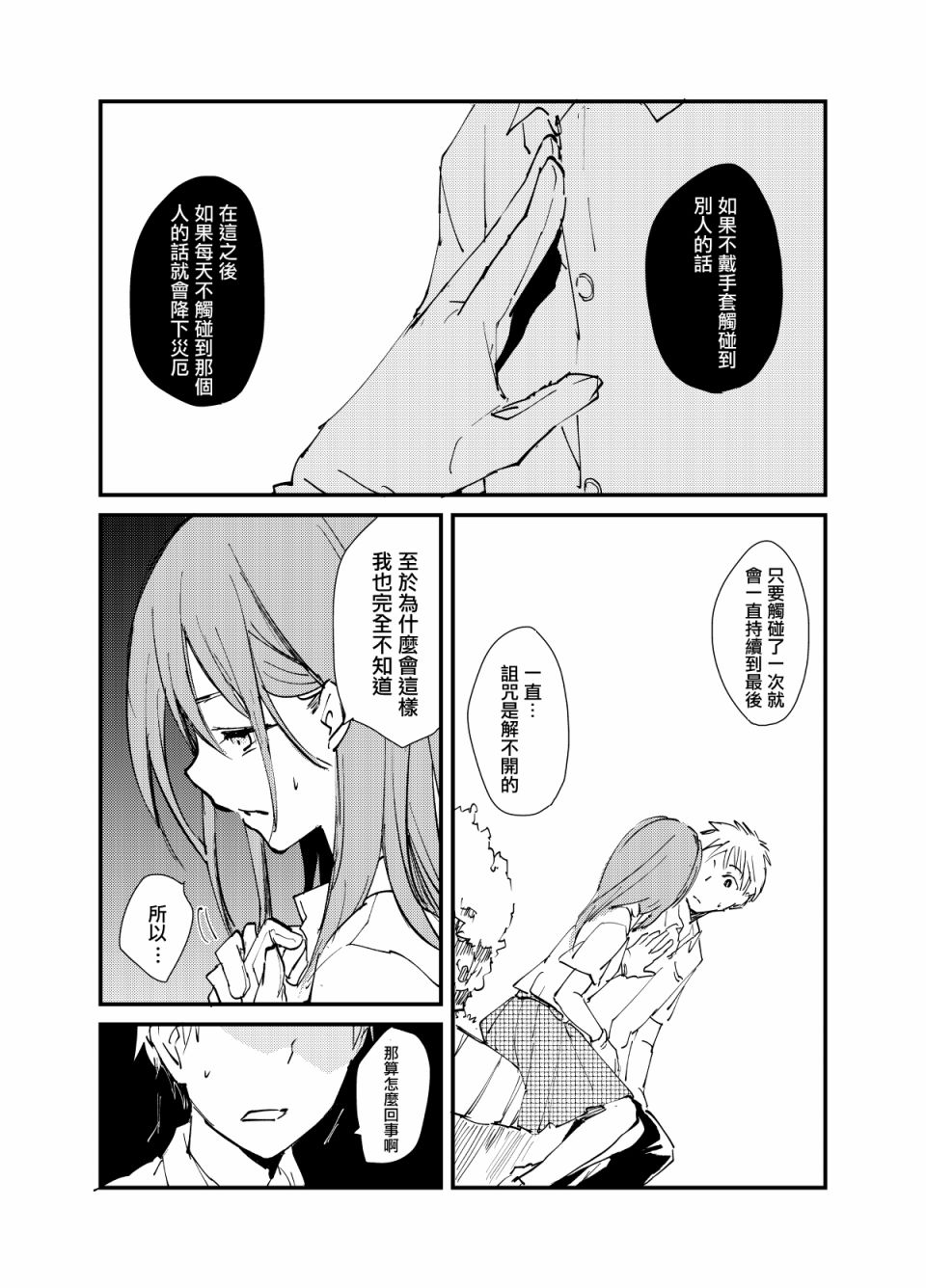 戴手套的少女韩漫全集-第01话无删减无遮挡章节图片 