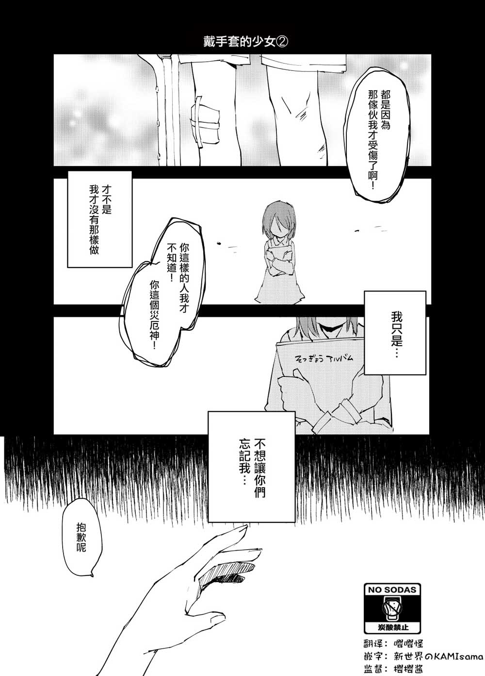 戴手套的少女韩漫全集-第02话无删减无遮挡章节图片 