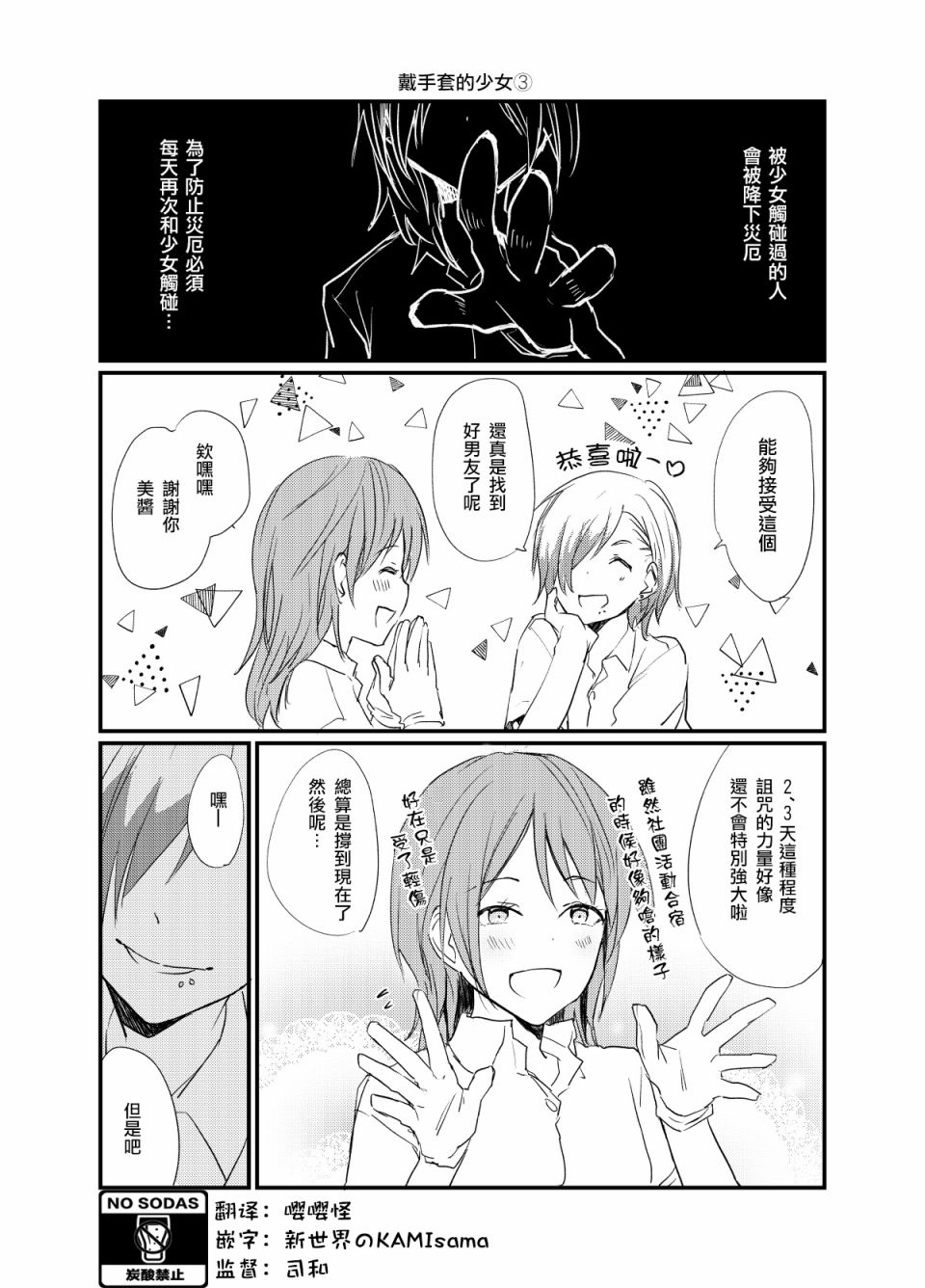戴手套的少女韩漫全集-第03话无删减无遮挡章节图片 