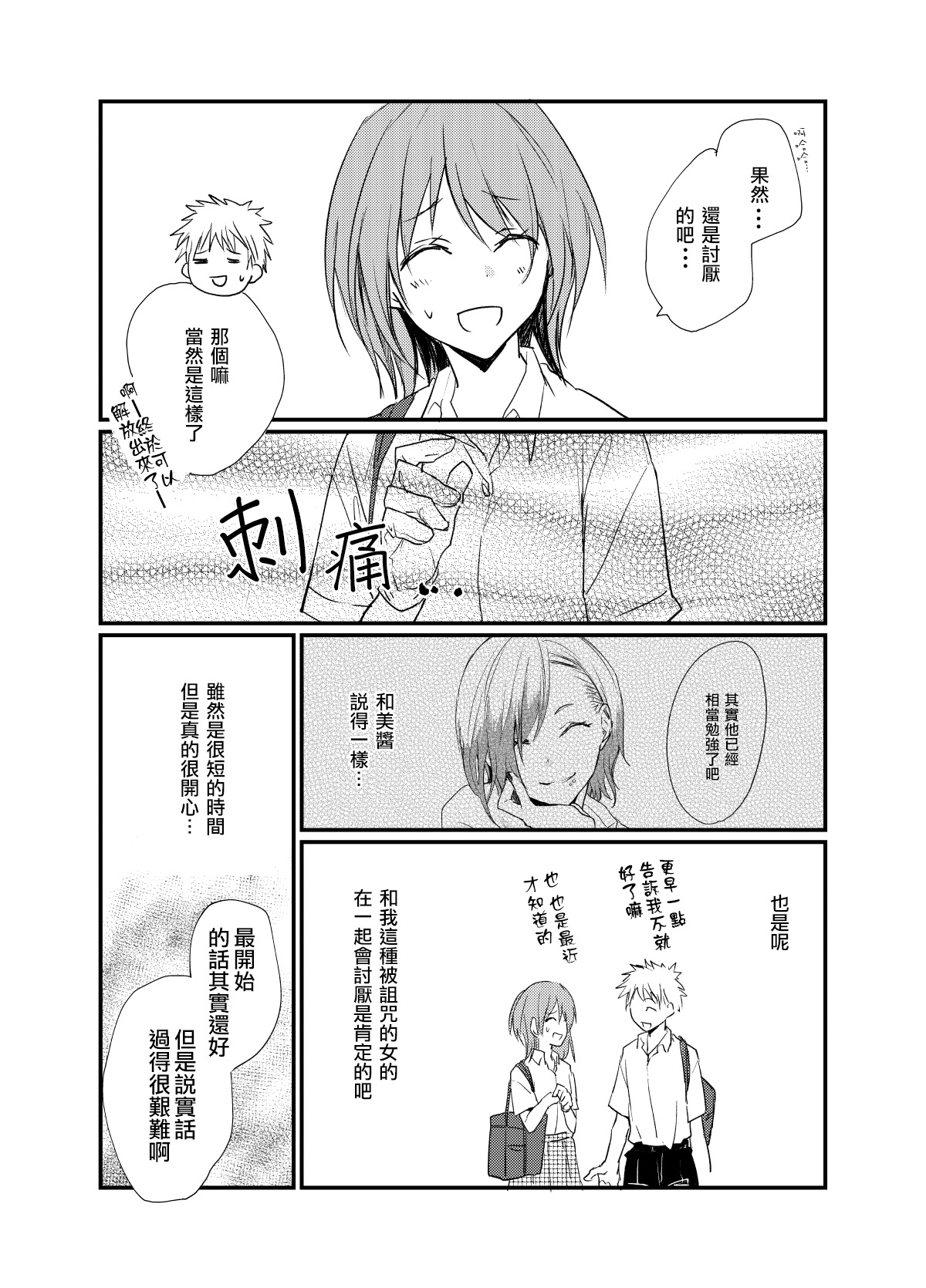 戴手套的少女韩漫全集-第04话无删减无遮挡章节图片 