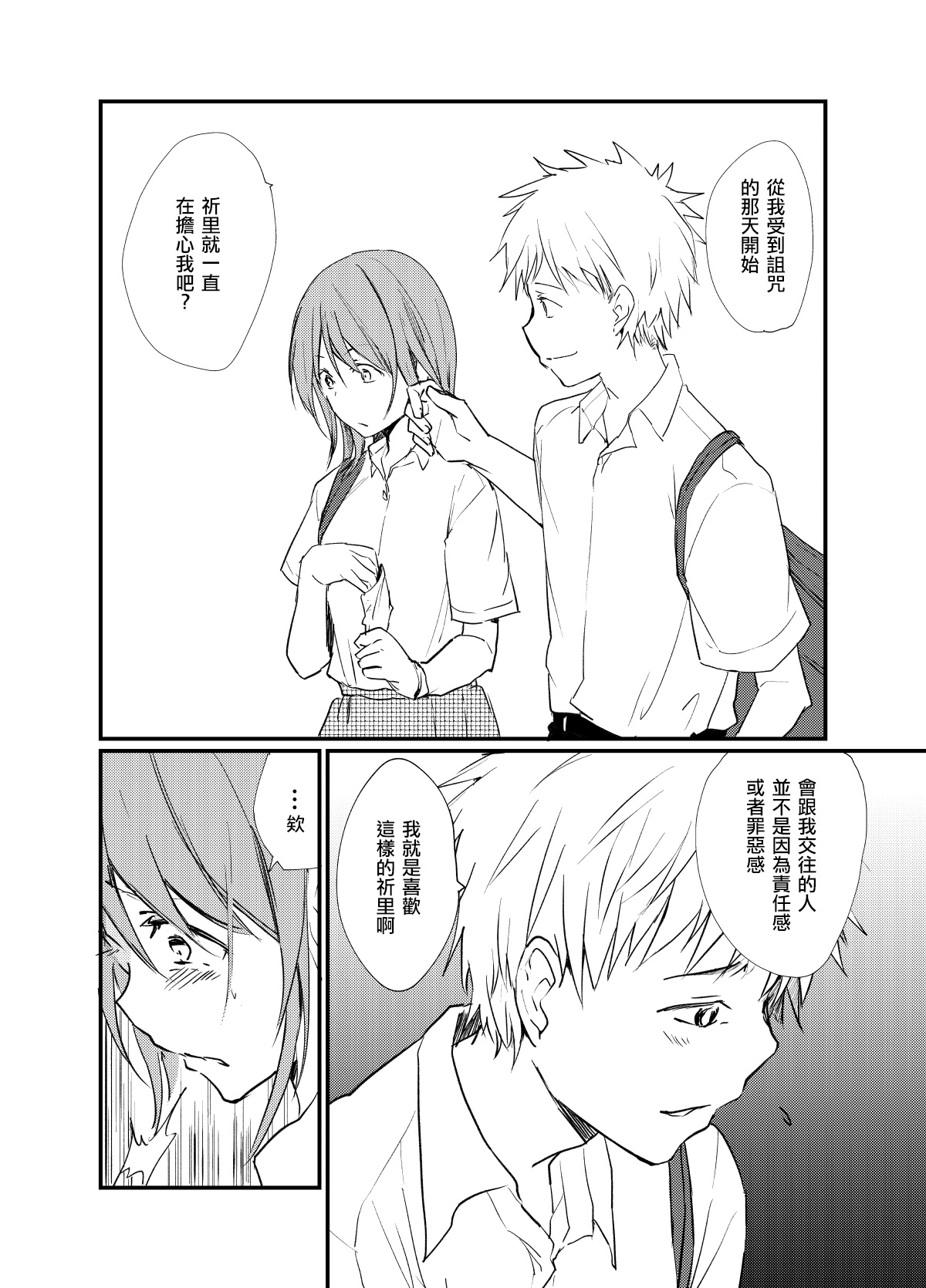 戴手套的少女韩漫全集-第04话无删减无遮挡章节图片 