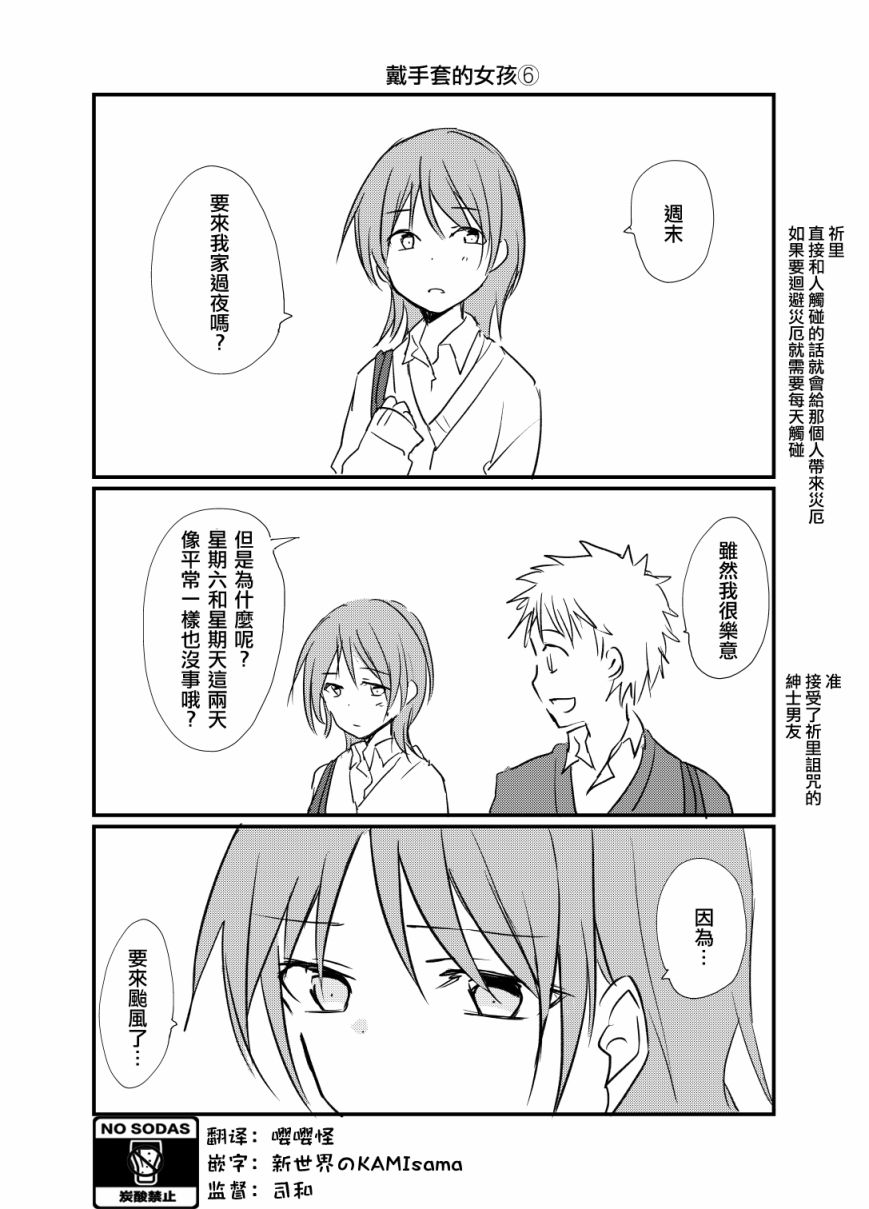 戴手套的少女韩漫全集-第06话无删减无遮挡章节图片 