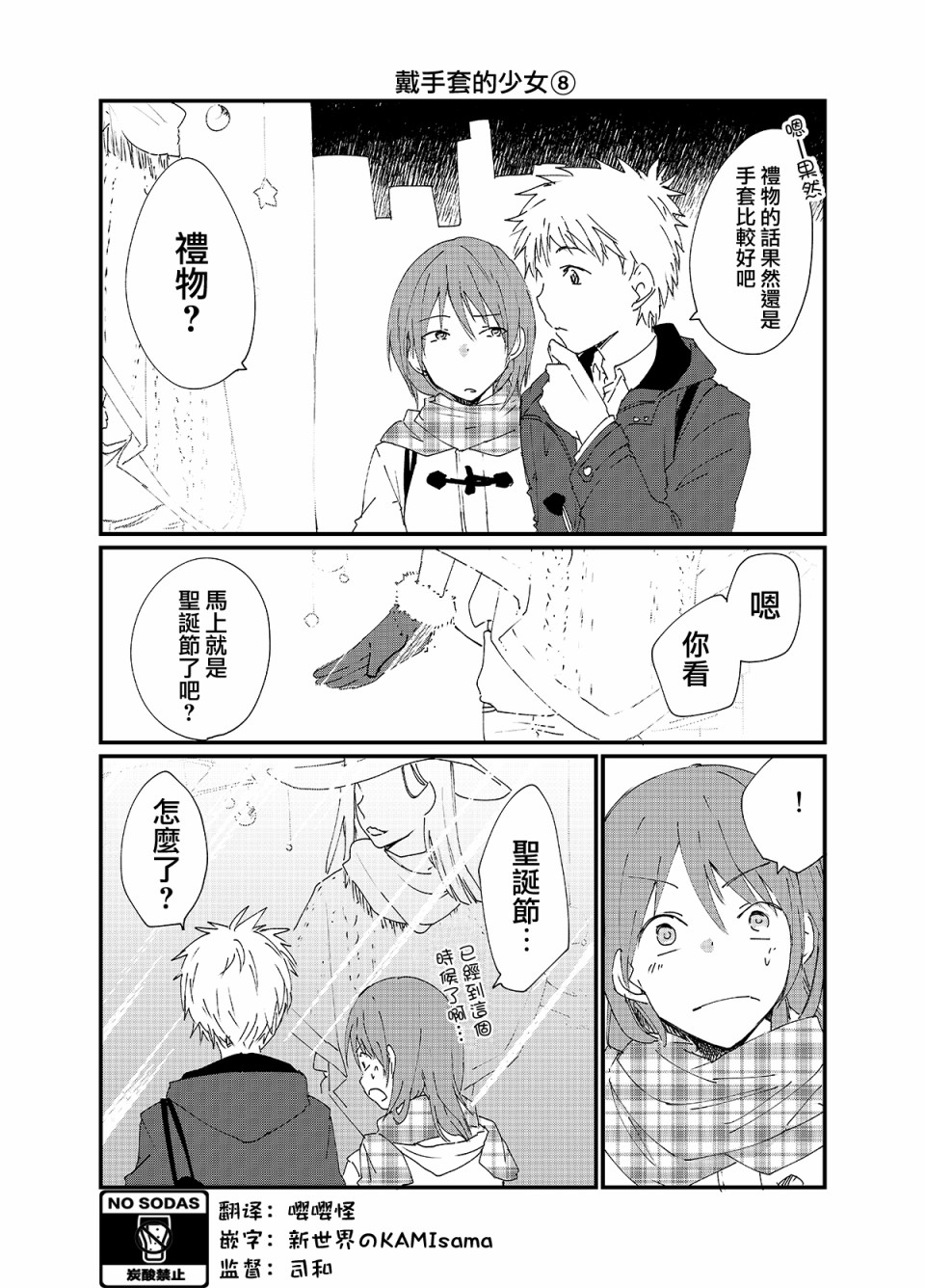 戴手套的少女韩漫全集-第08话无删减无遮挡章节图片 