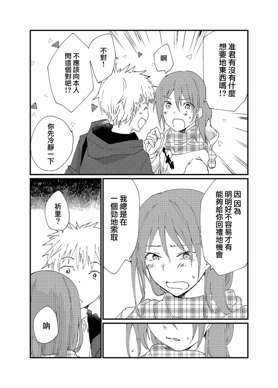 戴手套的少女韩漫全集-第08话无删减无遮挡章节图片 