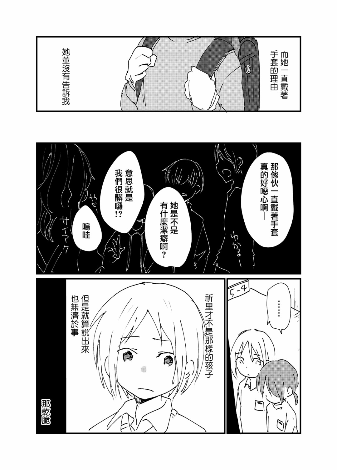 戴手套的少女韩漫全集-第09话无删减无遮挡章节图片 