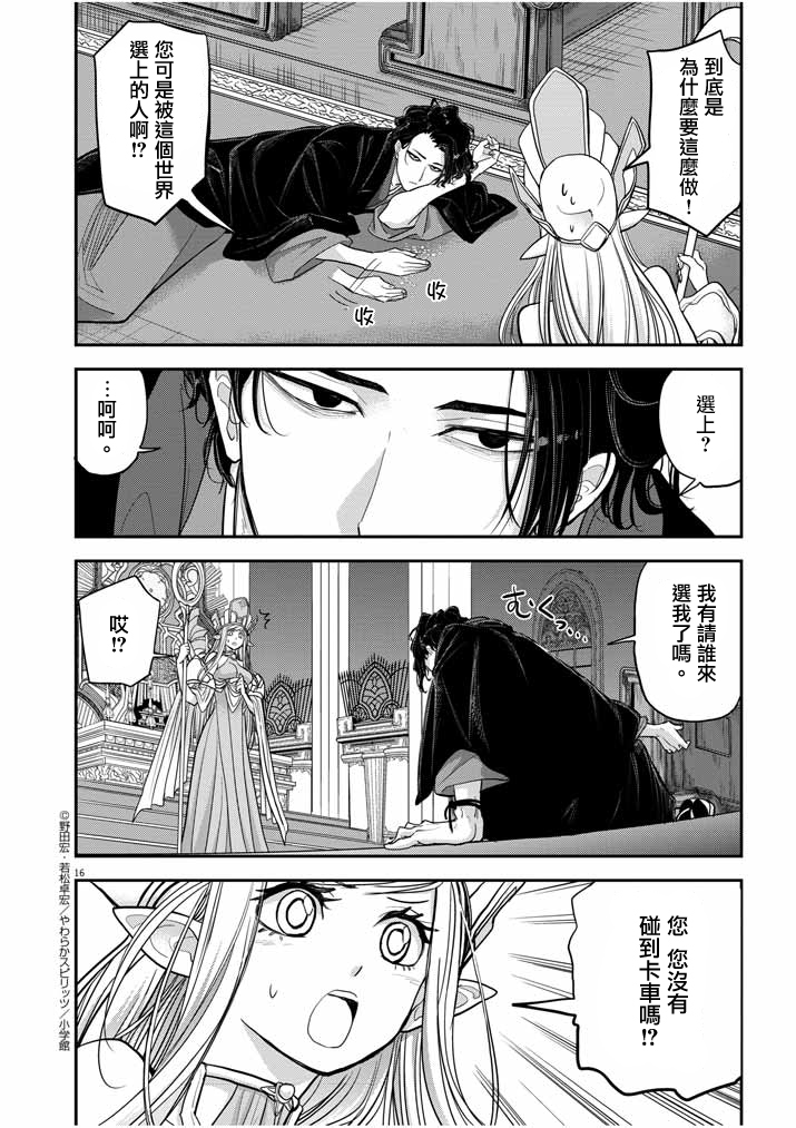 异世界失格韩漫全集-第01话前篇无删减无遮挡章节图片 
