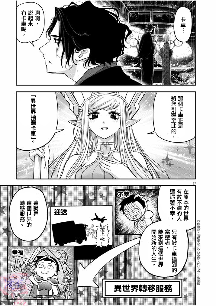 异世界失格韩漫全集-第01话前篇无删减无遮挡章节图片 