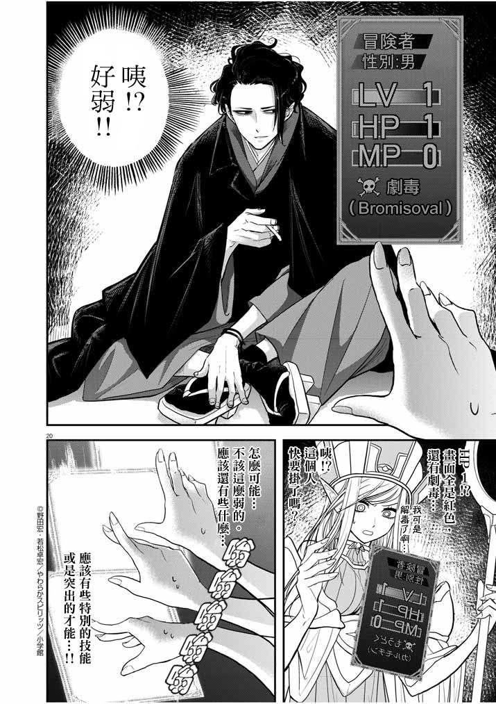 异世界失格韩漫全集-第01话前篇无删减无遮挡章节图片 